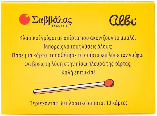 Σαββάλας Γρίφος από Πλαστικό για 6+ Ετών 38101