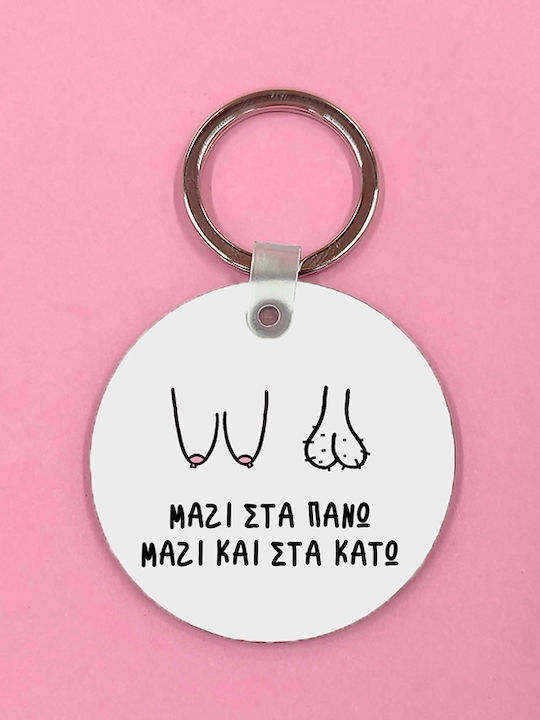 Μπρελόκ Μαζί Όλα Mdf 5x5