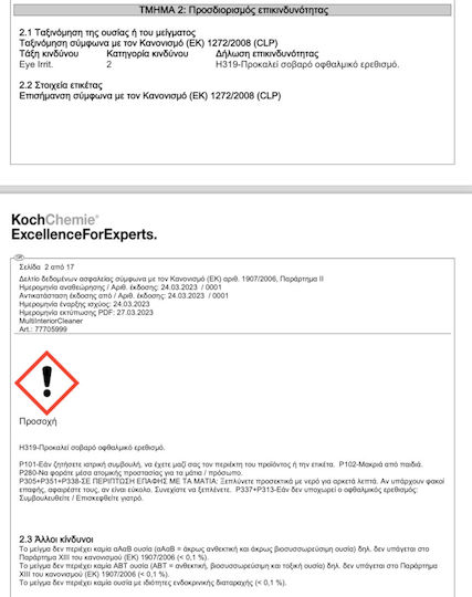 Koch-Chemie Multi Interior Cleaner Σπρέι Καθαρισμού Ταπετσαρίας Αυτοκινήτου 750ml