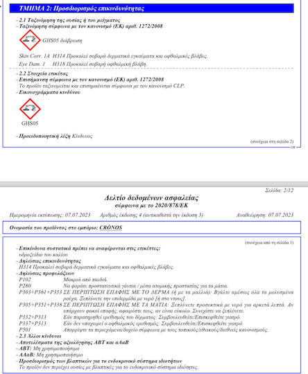 #Labocosmetica Υγρό Καθαρισμού Rapid Decarbonizer για Αμάξωμα #Cronos 250ml