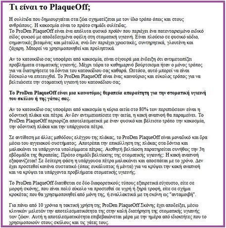 Pet Camelot Λιχουδιά για Σκύλους & Γάτες κατά της Πέτρας & Πλάκας 150gr