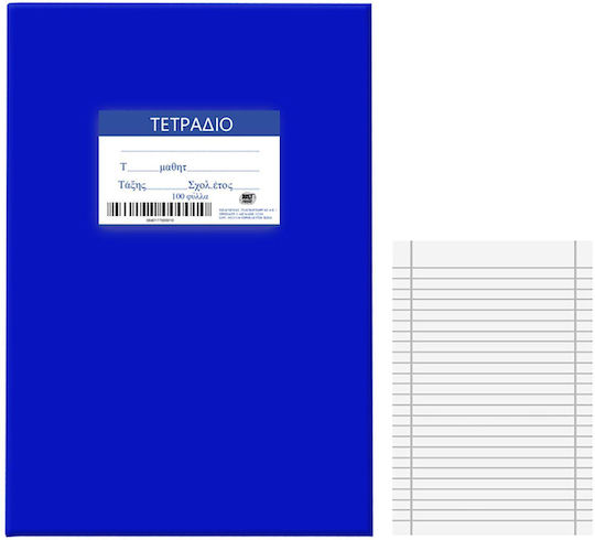 Justnote Τετράδιο Ριγέ Β5 100 Φύλλων Μπλε