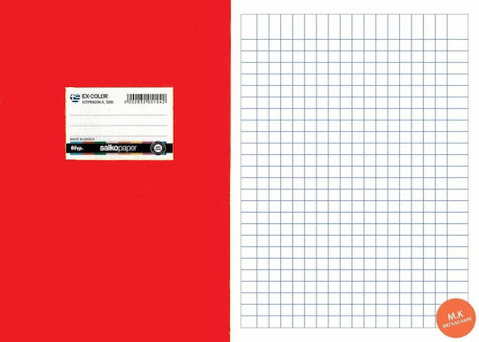 Salko Paper Τετράδιο Ριγέ 50 Φύλλων Κίτρινο
