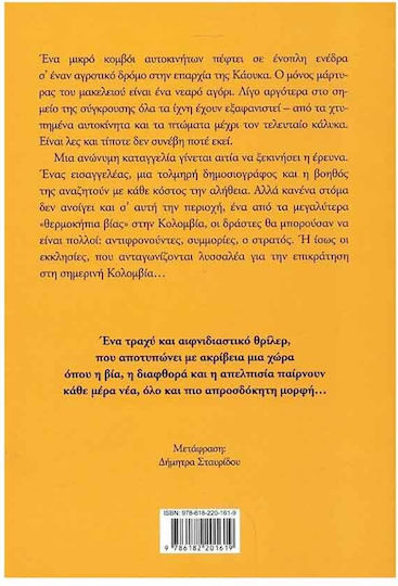 Η Νύχτα θα Είναι Μεγάλη