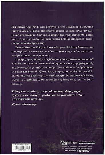 Η Μελωδία της Οργής νέα Έκδοση