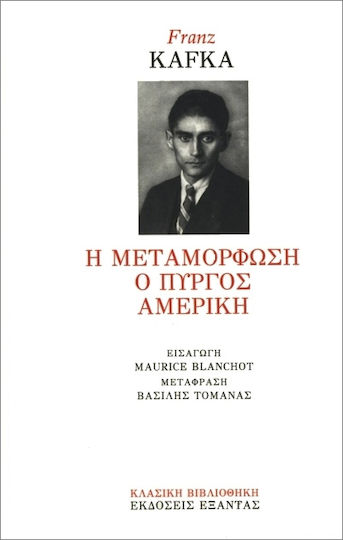 Η Μεταμόρφωση, ο Πύργος, Αμερική