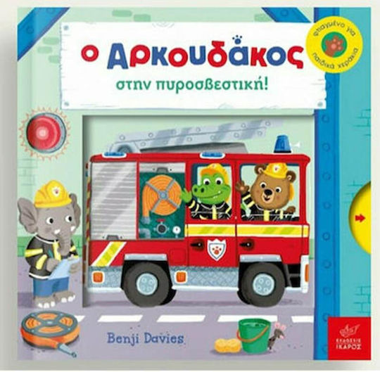 Ο Αρκουδάκος, Στην Πυροσβεστική!