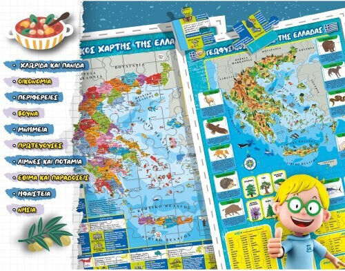 Μικροί Μαθητές Εκπαιδευτικό Παζλ Ελλάδας 60 Κομμάτια 113156 113156