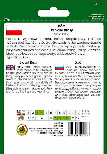 Семена Боб Бакла Бели 50гр