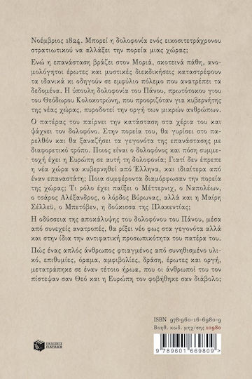 Η Οργή των Μικρών Ανθρώπων