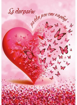 Greeting Card P.S. I love you - For you