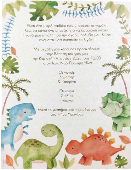 Προσκλητήριο Βάπτισης Δεινόσαυροι