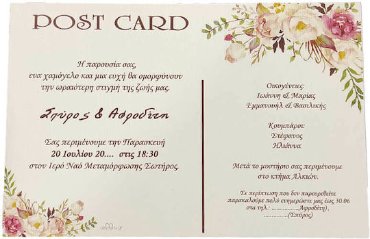 Προσκλητήριο Γάμου Day4you 15063