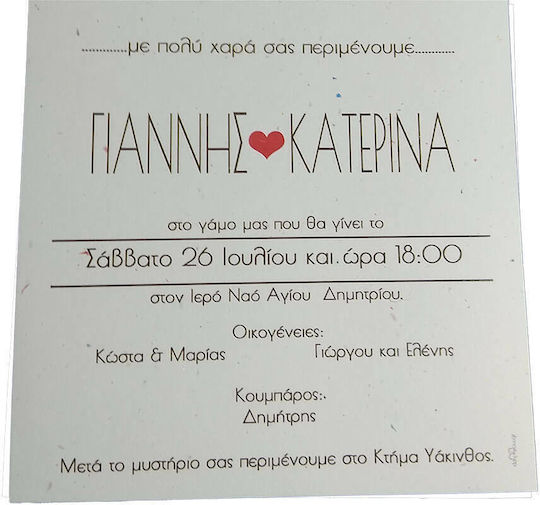 Προσκλητήριο Γάμου Day4you 15049