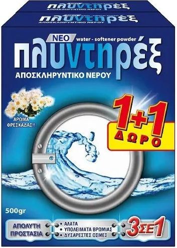 Πλυντηρέξ Αποσκληρυντικό σε Σκόνη