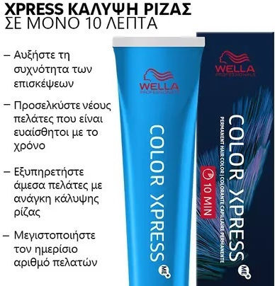 Wella Color Xpress Βαφή Μαλλιών 10/ 10 min. 60ml
