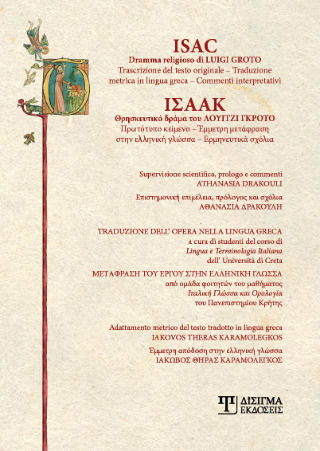 Isac, Dramma Religioso Di Luigi Groto
