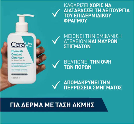 CeraVe Blemish Control Gel Καθαρισμού Προσώπου για Ακνεϊκές Επιδερμίδες 473ml