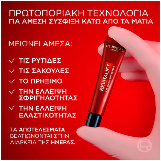 L'Oreal Paris Revitalift Laser Κρέμα Ματιών για Σακούλες 15ml