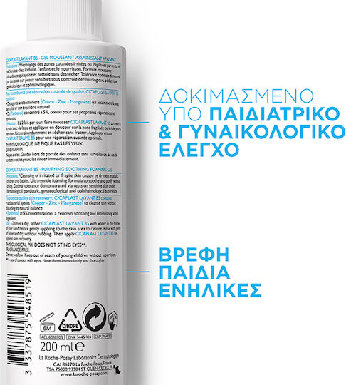 La Roche Posay Cicaplast Lavant B5 Purifying Soothing Foaming Gel with Almond Moisturizing 200ml