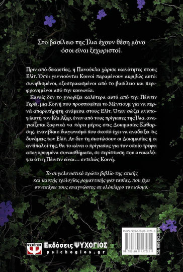 Αδύναμη, 1
