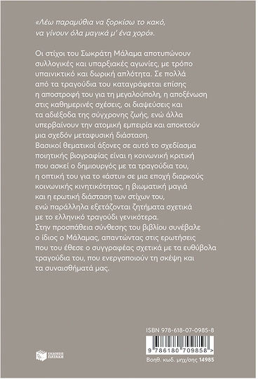 Λέω Παραμύθια να Ξορκίσω το Κακό, Σχεδίασμα Ποιητικής Βιογραφίας του Σωκράτη Μάλαμα