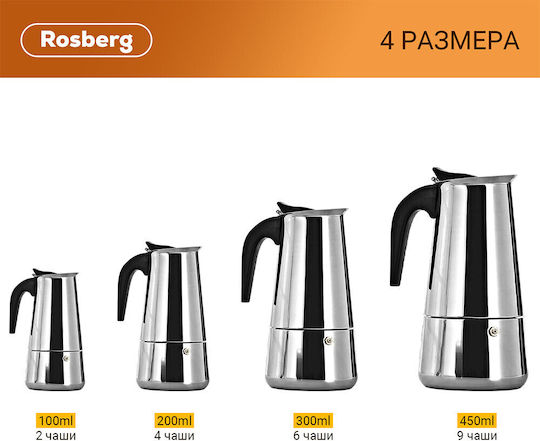Rosberg Μπρίκι Espresso 6cups Inox Ασημί