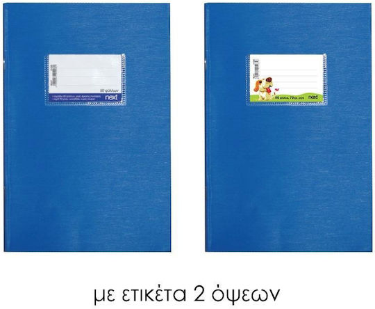 Next Τετράδια Ριγέ Β5 20 Φύλλων Μπλε 10τμχ