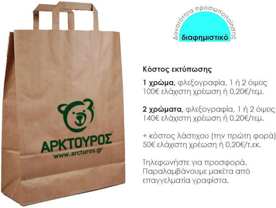 Next Χάρτινη Τσάντα για Δώρο Καφέ 18x22εκ.