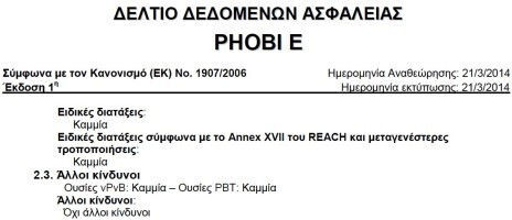 Protecta Phobi Rapide Υγρό για Κατσαρίδες / Κοριούς / Κουνούπια 50ml