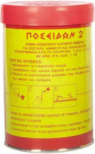 Eval Poseidon Solas 74 Σήμα Καπνού-Καπνογόνο Ημέρας
