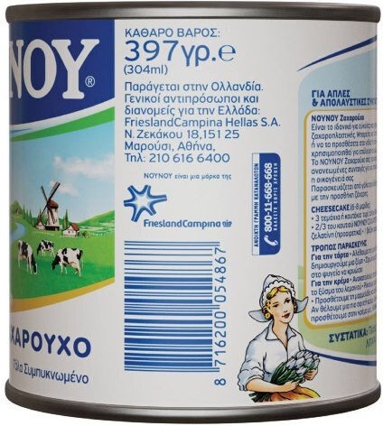 ΝΟΥΝΟΥ Ζαχαρούχο Γάλα 397gr