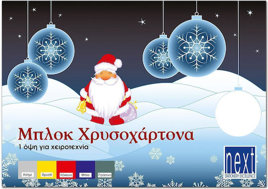 Next Χαρτόνι Κανσόν No3 σε Μπλοκ 10 Φύλλων 25x35εκ.