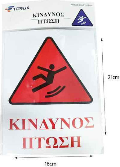 Επιγραφή Πινακίδα "κίνδυνος Πτώσης" "risk Folling" Sign