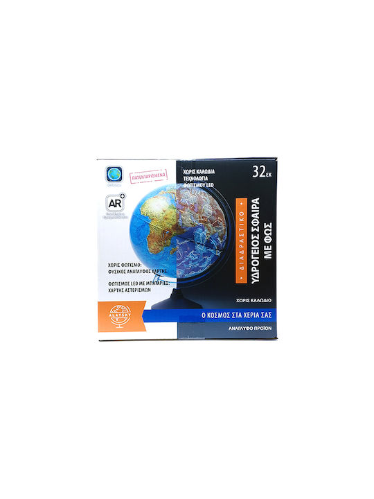 Relief Globe Ar Physical Constellations 32 cm in Greek Led Lighting