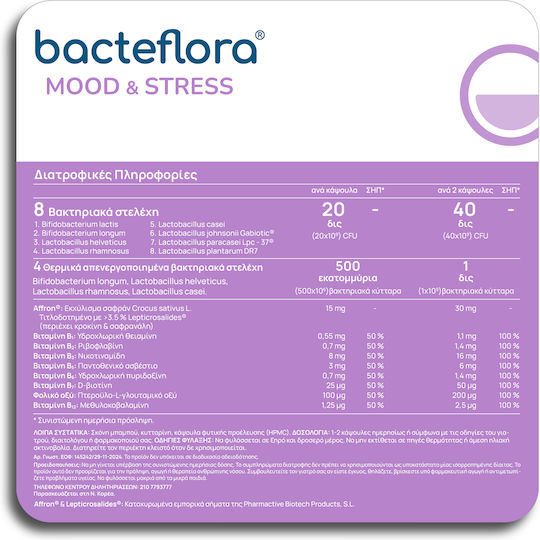 Olonea Bacteflora Mood & Stress Συμπλήρωμα για την Μνήμη & τη Συγκέντρωση 30 κάψουλες