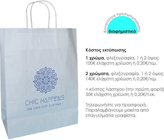 Next Хартиена Чанта за Подарък Син 26x12x35см.