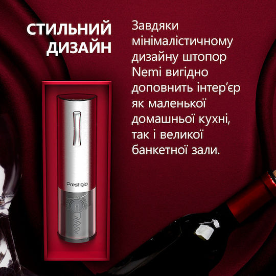 Prestigio Ηλεκτρικό Τιρμπουσόν Inox