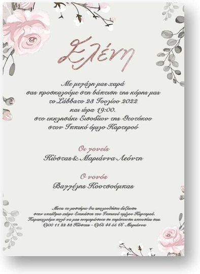 Πρόσκληση Βάπτισης Roses Δίπτυχο Οριζόντιο 15x20