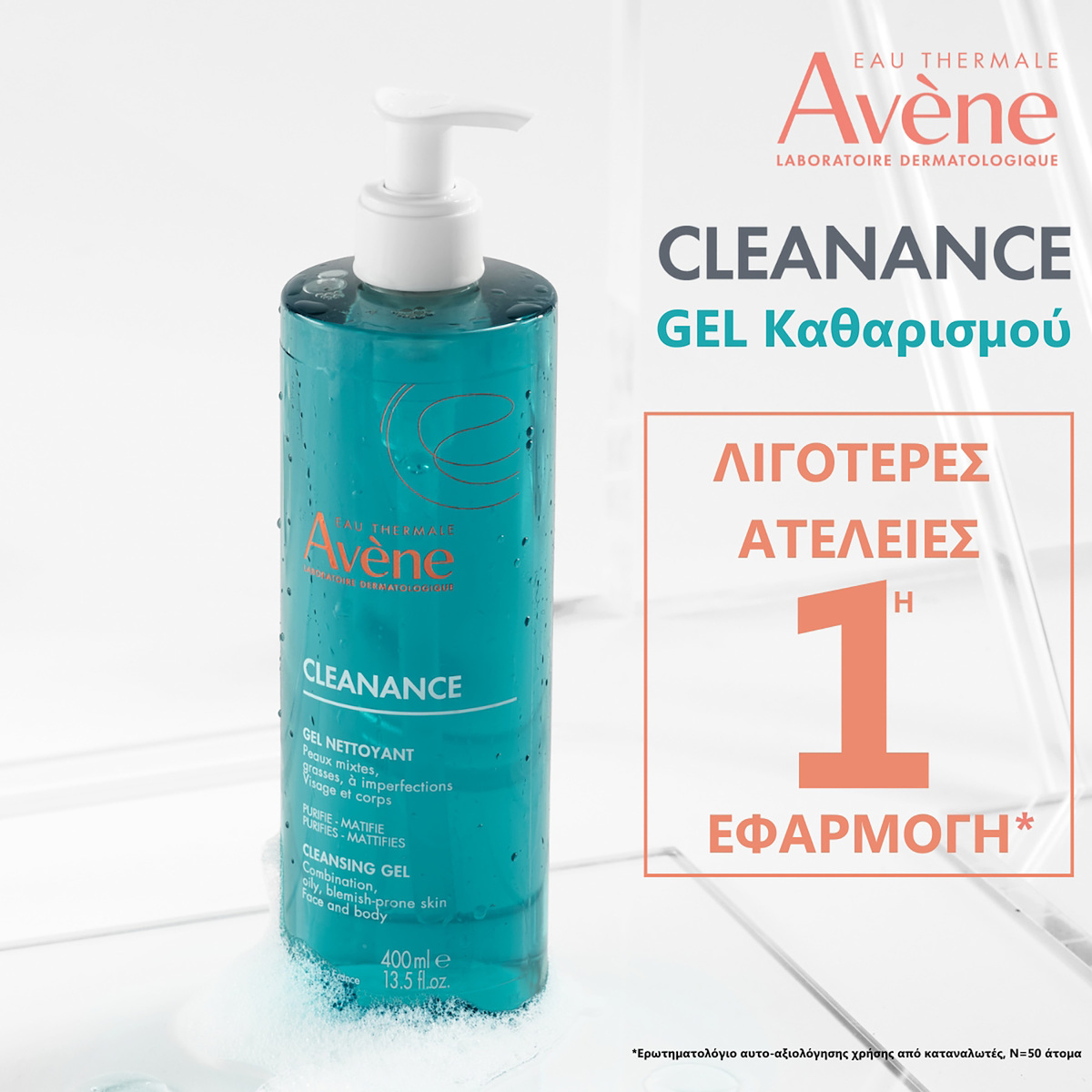Eau Thermale Avène Cleanance Gel Καθαρισμού Προσώπου για Ακνεϊκές Επιδερμίδες 400ml