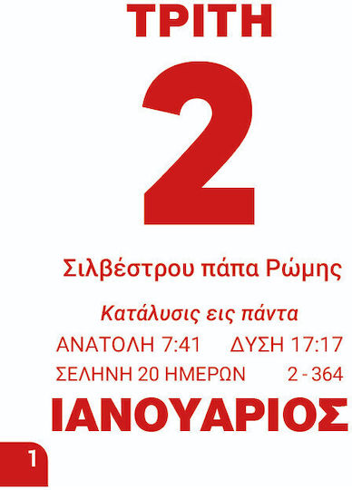 Innostat Ημερήσιο Επιτοίχιο Ημερολόγιο 2026 4.5x6εκ. (Διάφορα Σχέδια)