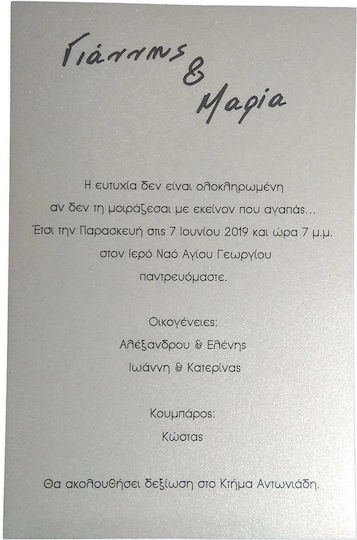 Προσκλητήριο Γάμου Day4you 15044