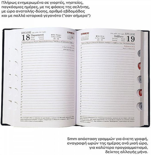 Υδρόγειος Ημερήσιο Planner 2026 Μπορντό 15x21εκ.