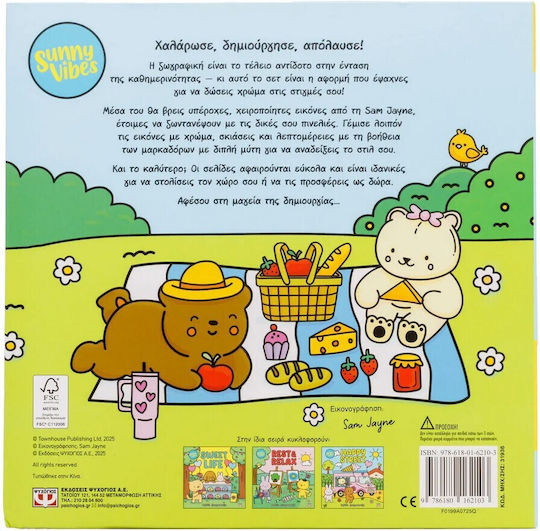 Βιβλίo Ζωγραφικής Anti-Stress Sunny Vibes: Cosy Colouring Kit