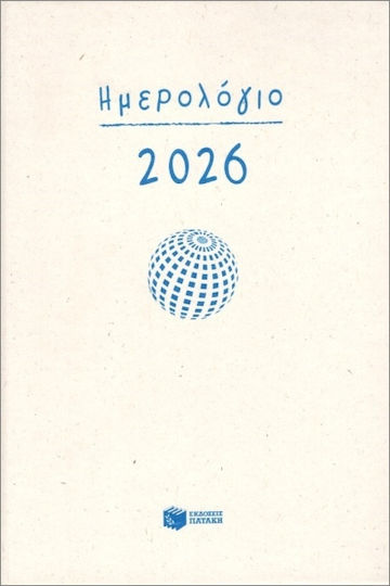 Patakis Daily Jurnal 2026 12x17cm