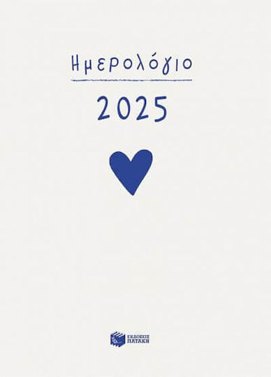 Patakis Daily Jurnal 2026 12x17cm