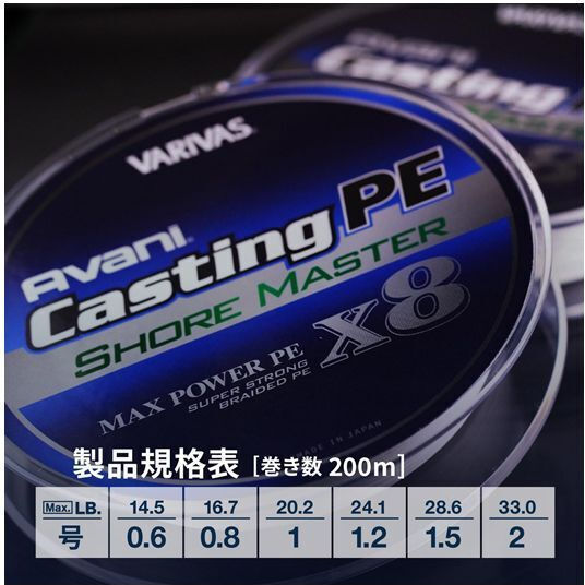 Νημα Varivas Avani Casting Pe Max Power X8 Shore Master 200m Pe 1.0