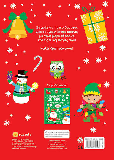 Πολύχρωμες Ζωγραφιές, Weihnachten 1