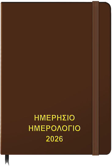 Justnote Дневен Програма 2026 Кафява 17.5x25см.