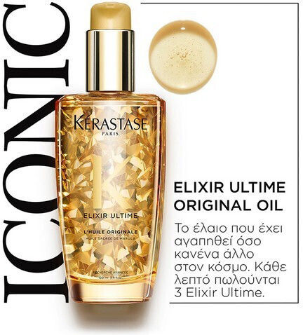 Kérastase Elixir Ultime Limited Edition Holiday Σετ Περιποίησης Μαλλιών με Λάδι 2τμχ